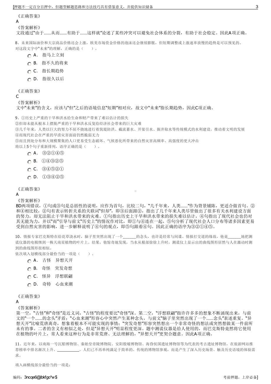 2023年中信证券浙江分公司招聘笔试冲刺题（带答案解析）.pdf_第3页