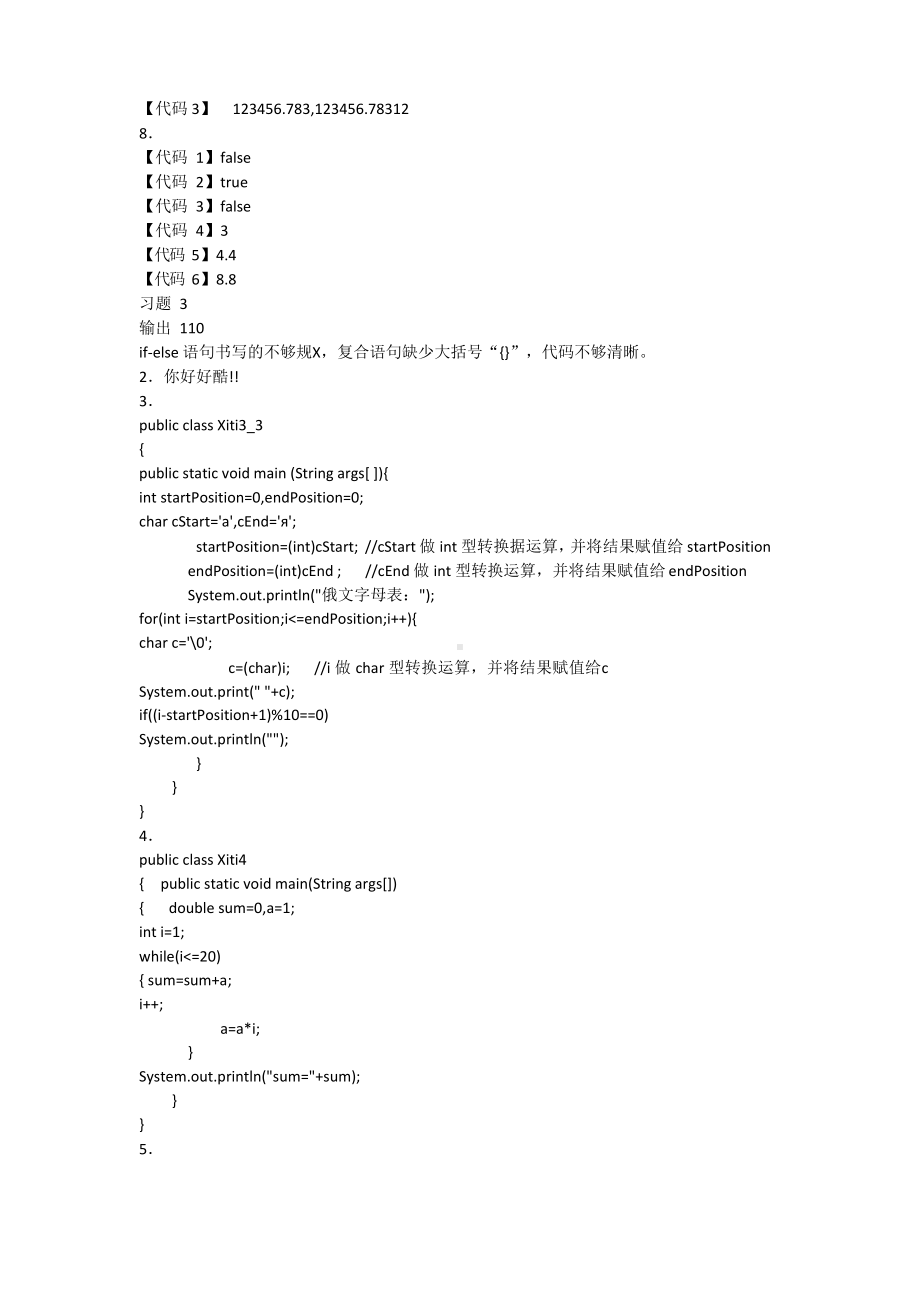 《Java面向对象程序设计》(第2版)课后答案.docx_第2页