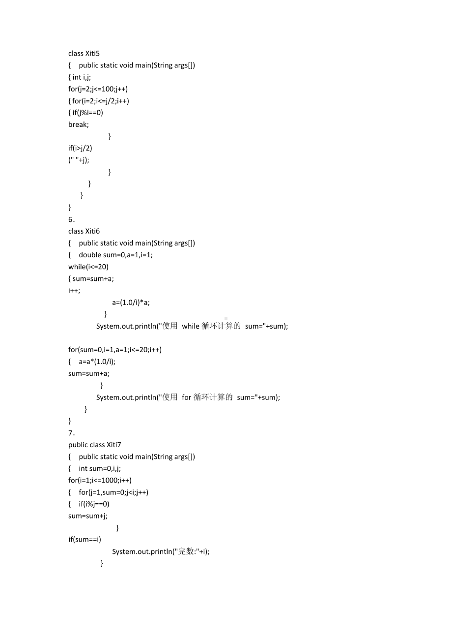 《Java面向对象程序设计》(第2版)课后答案.docx_第3页