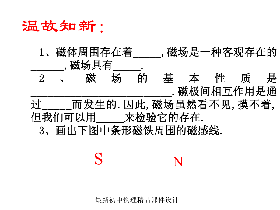 最新教科初中物理九年级上册《72-电流的磁场》课件-1.ppt_第2页