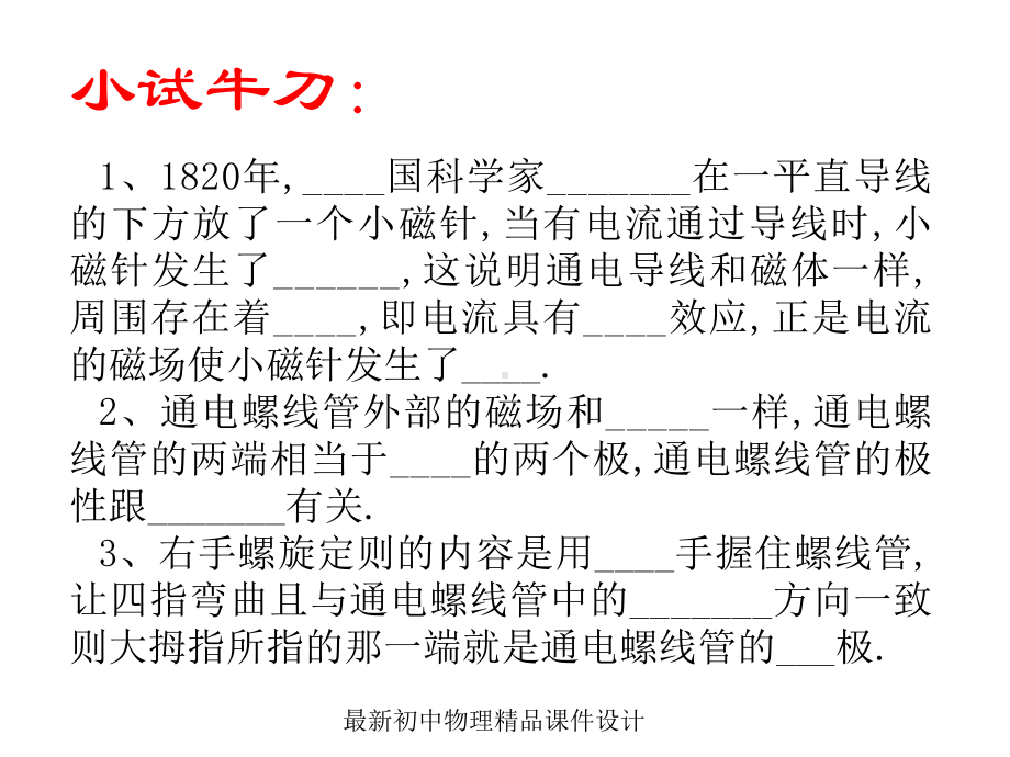 最新教科初中物理九年级上册《72-电流的磁场》课件-1.ppt_第3页