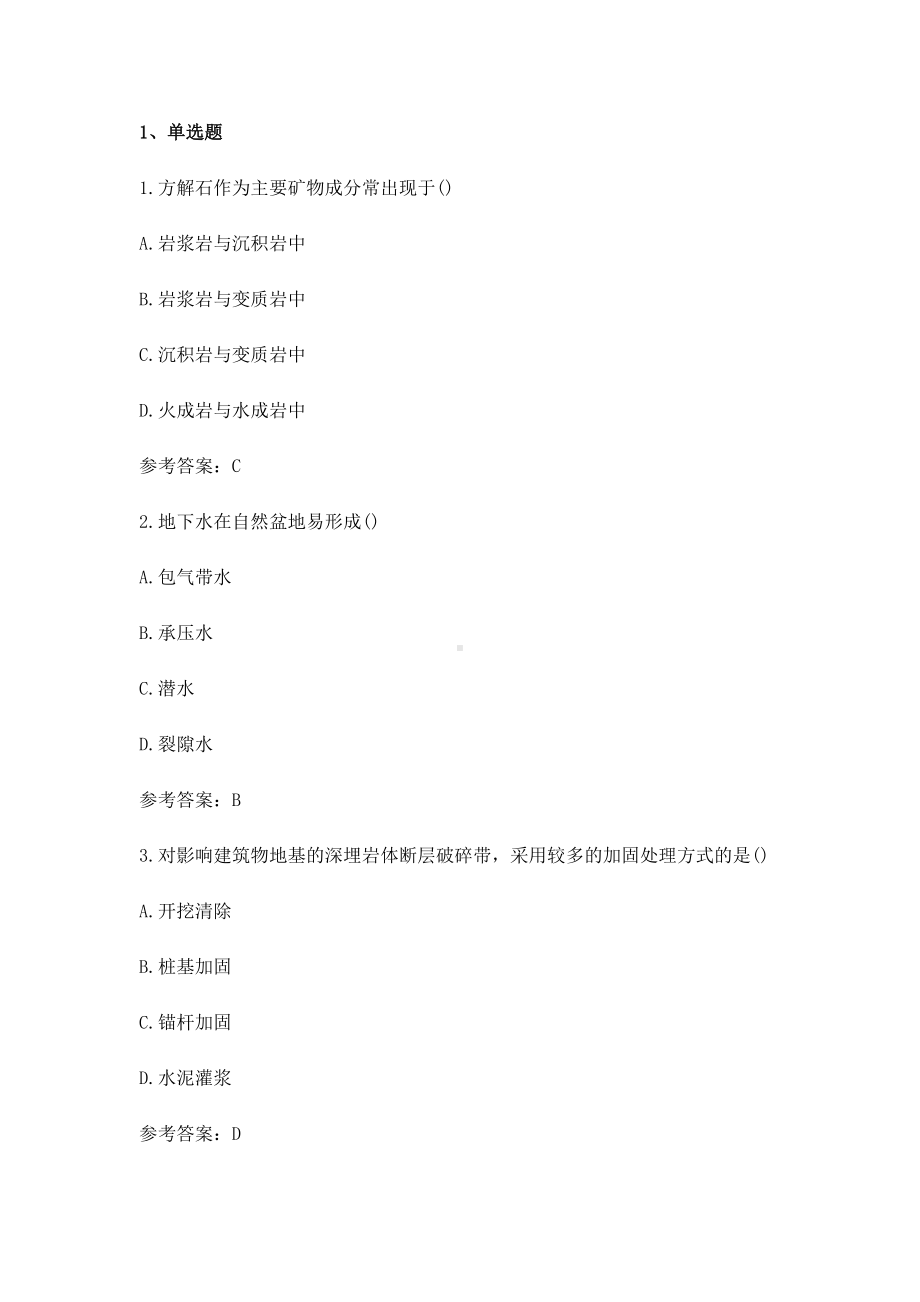 2019年一级造价工程师考试土建工程真题及答案(DOC 35页).doc_第1页