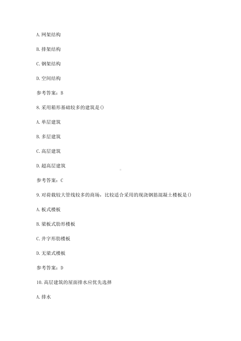 2019年一级造价工程师考试土建工程真题及答案(DOC 35页).doc_第3页