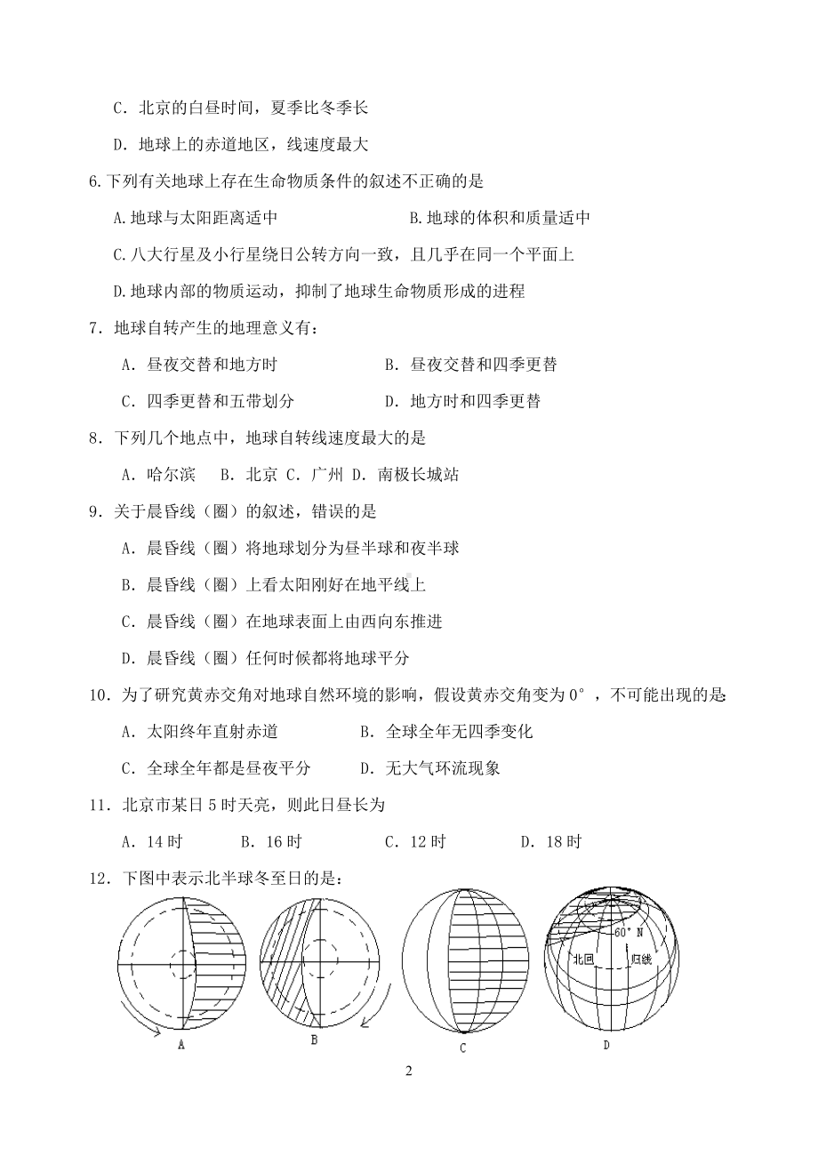 高一第一学期期中考试地理模拟题参考模板范本.doc_第2页