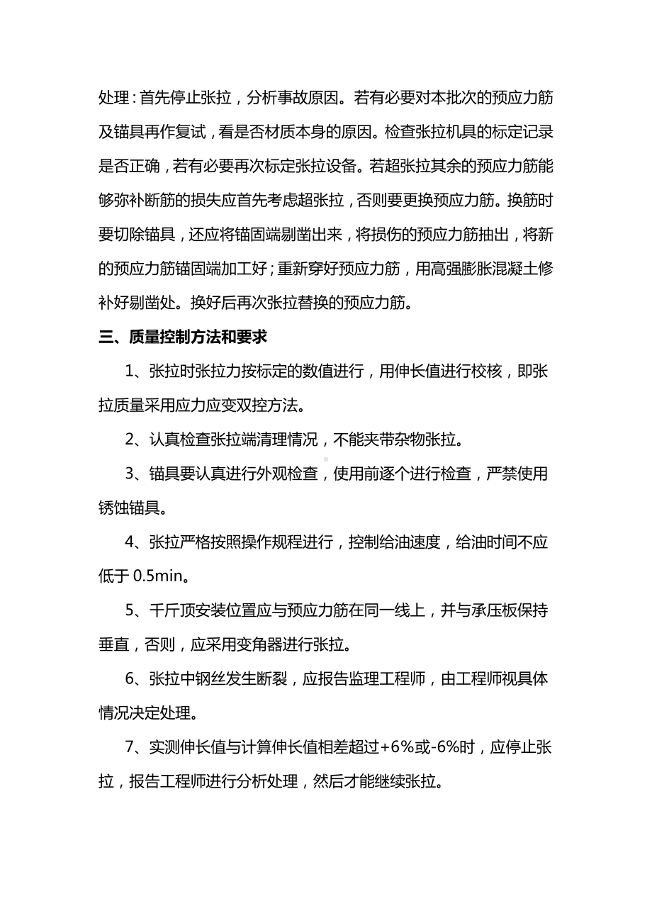 预应力筋张拉操作要点.docx_第2页