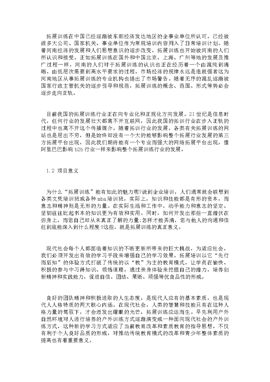 [好评]软件项目策划书活动策划方案范文(DOC 15页).doc_第2页