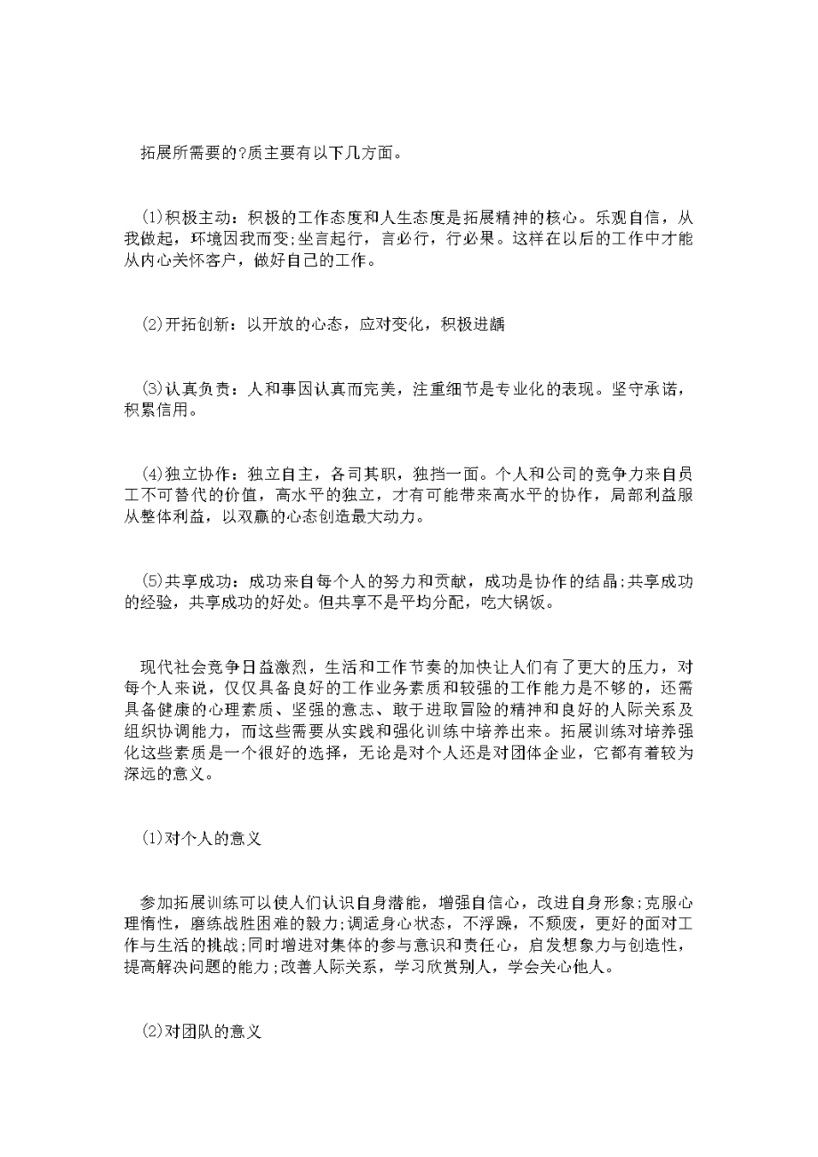 [好评]软件项目策划书活动策划方案范文(DOC 15页).doc_第3页