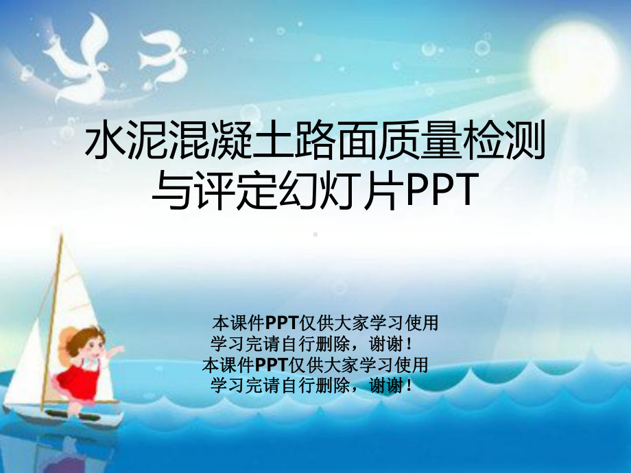 水泥混凝土路面质量检测与评定教学课件.ppt_第1页