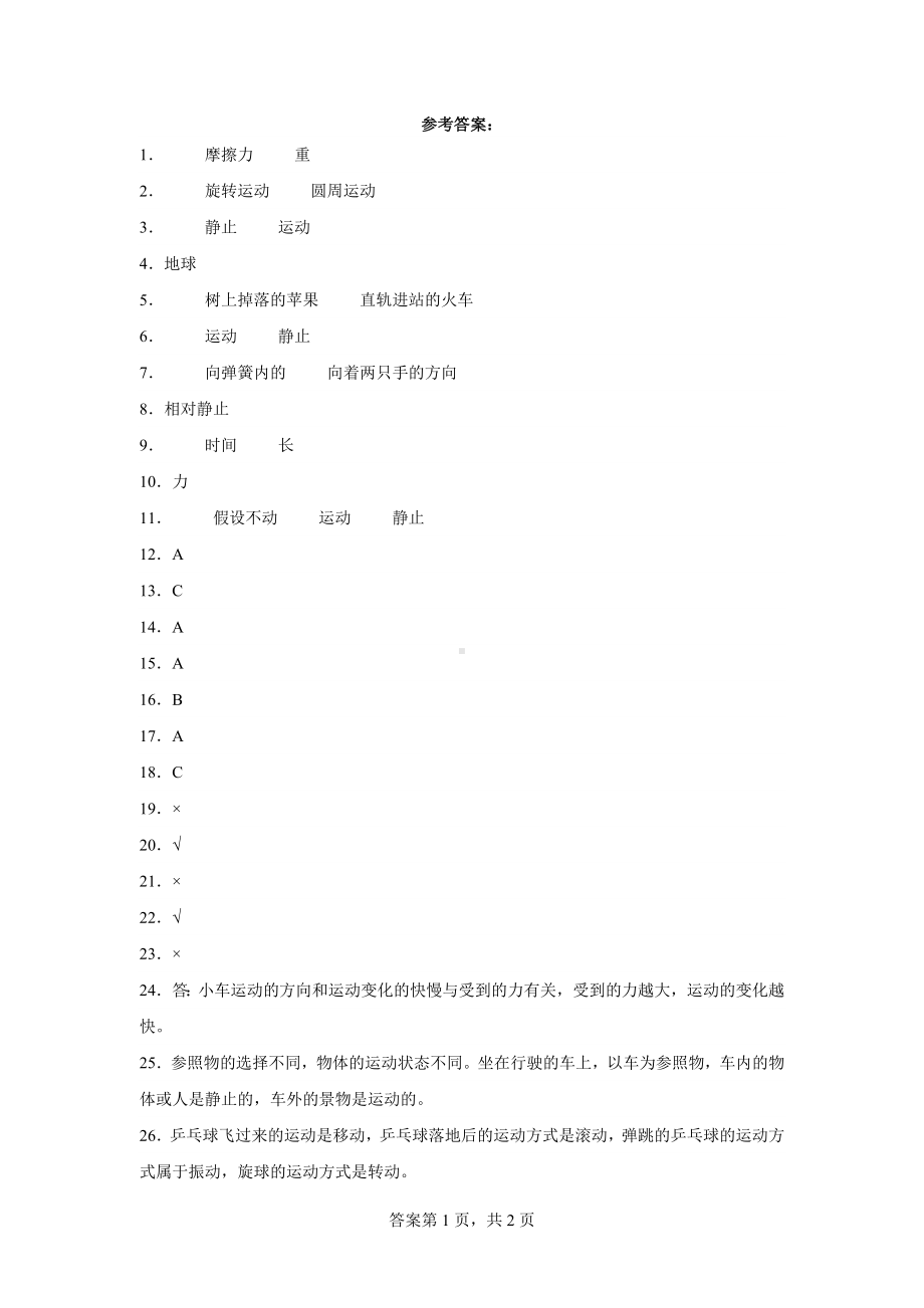 2023新人教鄂教版三年级下册《科学》第五单元物体的运动单元训练题（含答案）.docx_第3页