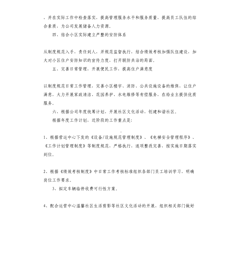 2020年街道物业管理工作计划(DOC 13页).docx_第3页