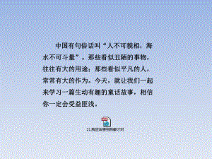 新苏教版三年级语文上册21我应该感到自豪才对课件.pptx