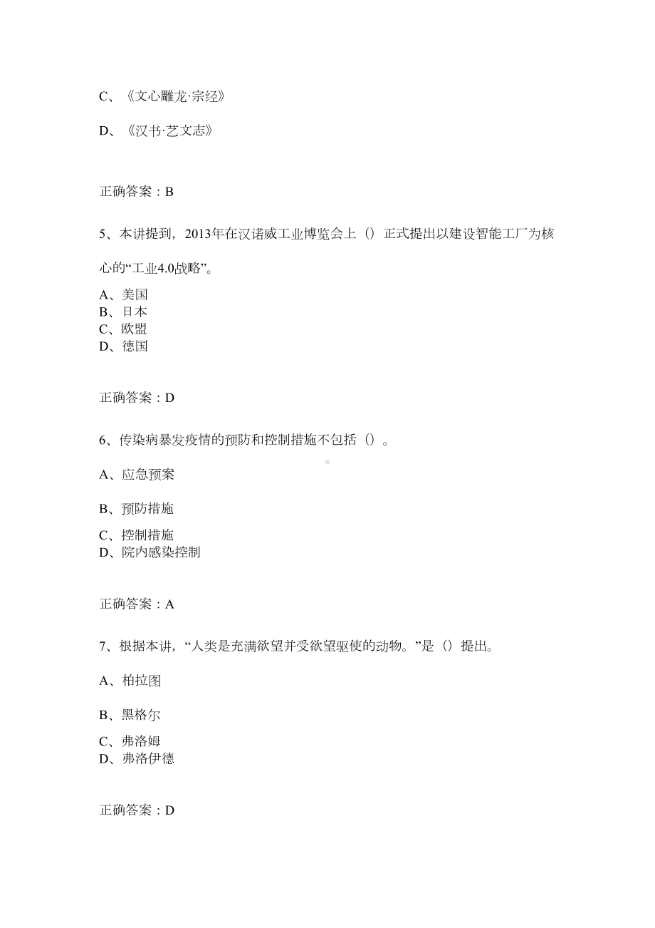 2020年某专业技术人员继续教育考试模拟试题(十)(DOC 10页).doc_第2页