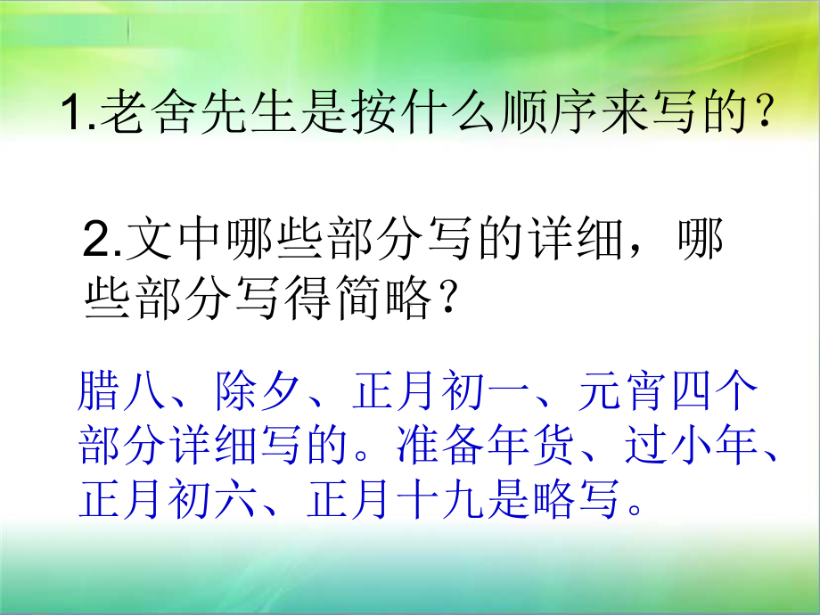 新北京的春节第二课时课件.ppt_第2页