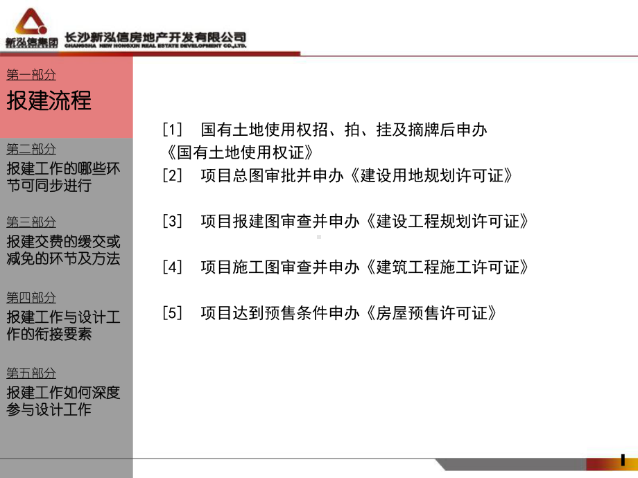 报建流程及操作要点-报建工作篇课件.ppt_第2页