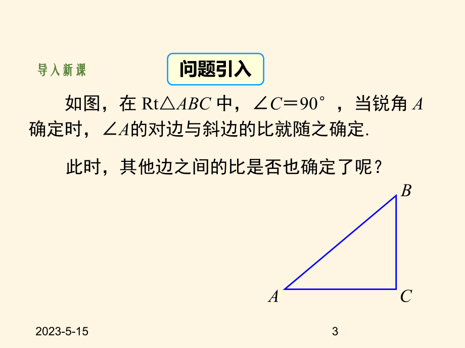 最新湘教版九年级数学上册课件-41正弦和余弦(第3课时).ppt_第3页