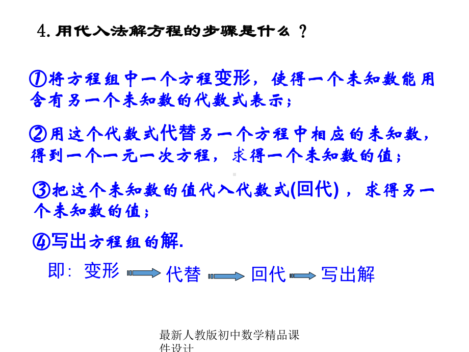 最新人教版初中数学七年级下册-82-消元—解二元一次方程组课件-1.ppt_第3页