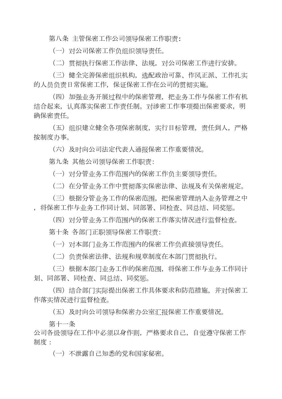 xx保密管理制度及相关表格(DOC 52页).doc_第2页