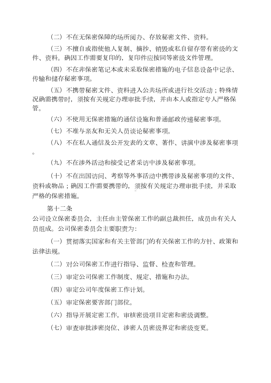 xx保密管理制度及相关表格(DOC 52页).doc_第3页