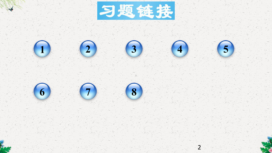 方法技巧专题练2-利用整式加减化简求值的六种类型课件.pptx_第2页