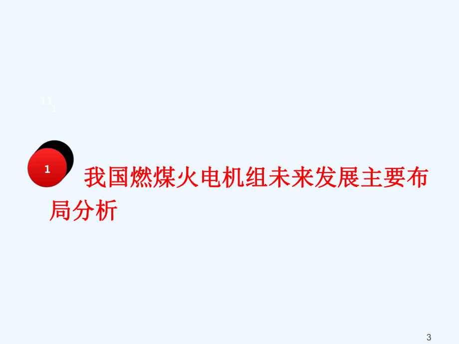 燃煤电厂环保设计技术策略分析及烟气脱汞技术进课件.ppt_第3页