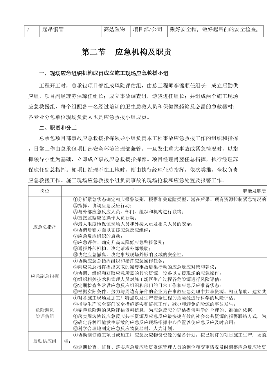 [广东]输水管线施工安全应急预案-(DOC 23页).doc_第3页