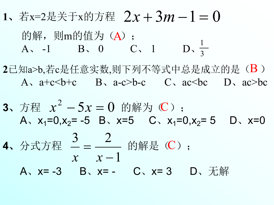 方程与不等式课件.ppt_第3页