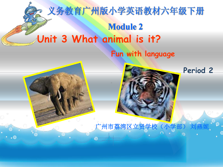 教科版三年级起点六年级下册英语《Module-2-Animals-Unit-3-What-animal》(一等奖课件)-1.ppt_第1页