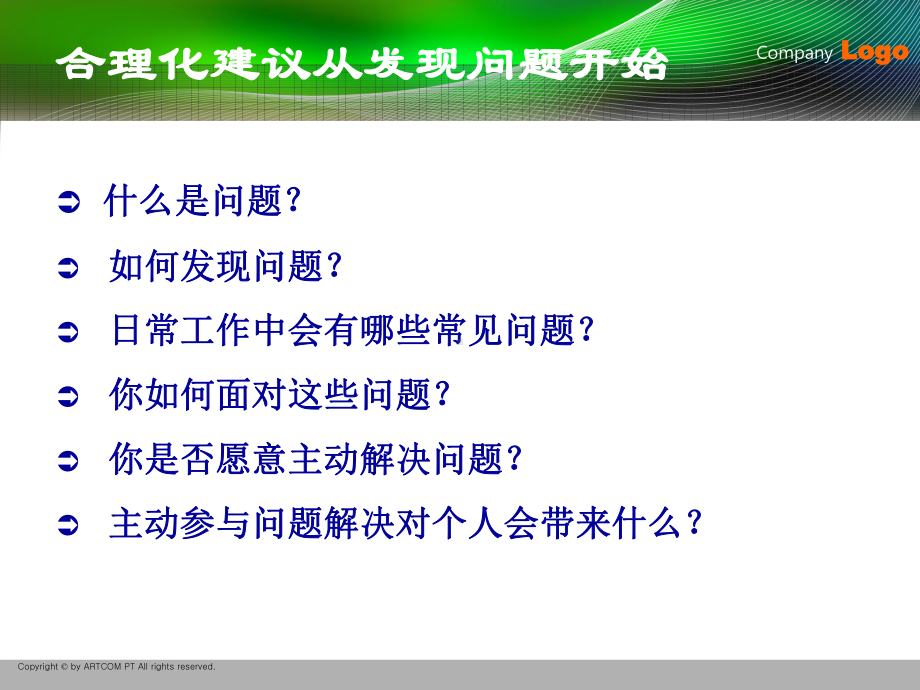 合理化建议培训宣传资料课件.pptx_第2页