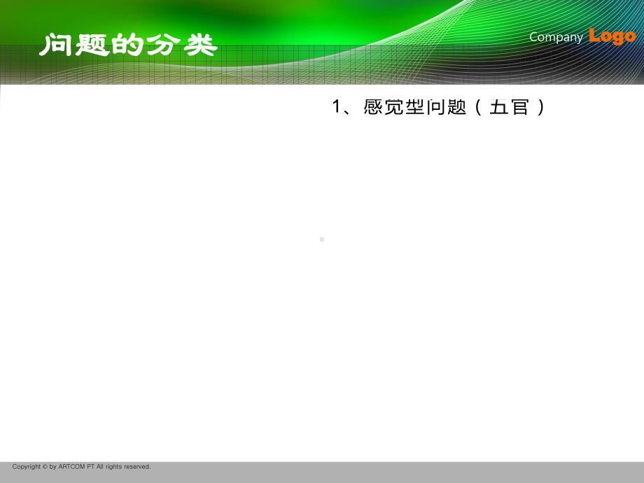 合理化建议培训宣传资料课件.pptx_第3页