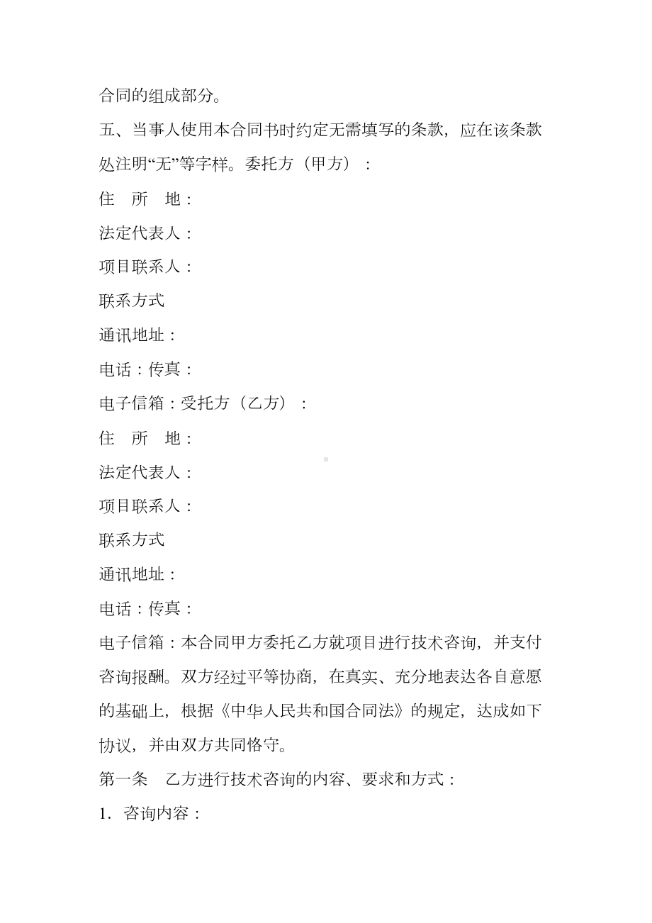 2021年技术咨询合同书(DOC 11页).docx_第3页