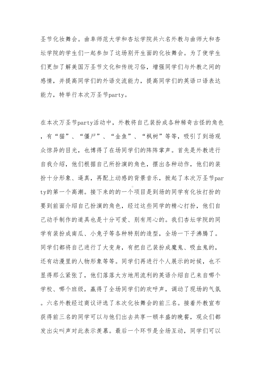 2021年大学生活动方案设计五篇(DOC 11页).doc_第3页