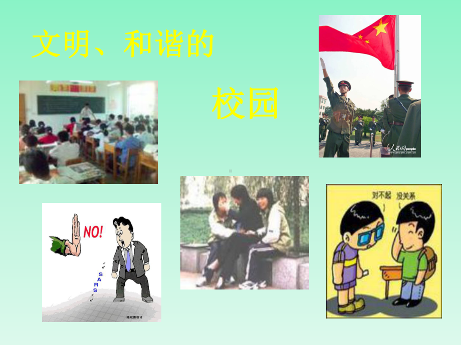 校园礼仪课件.ppt_第2页