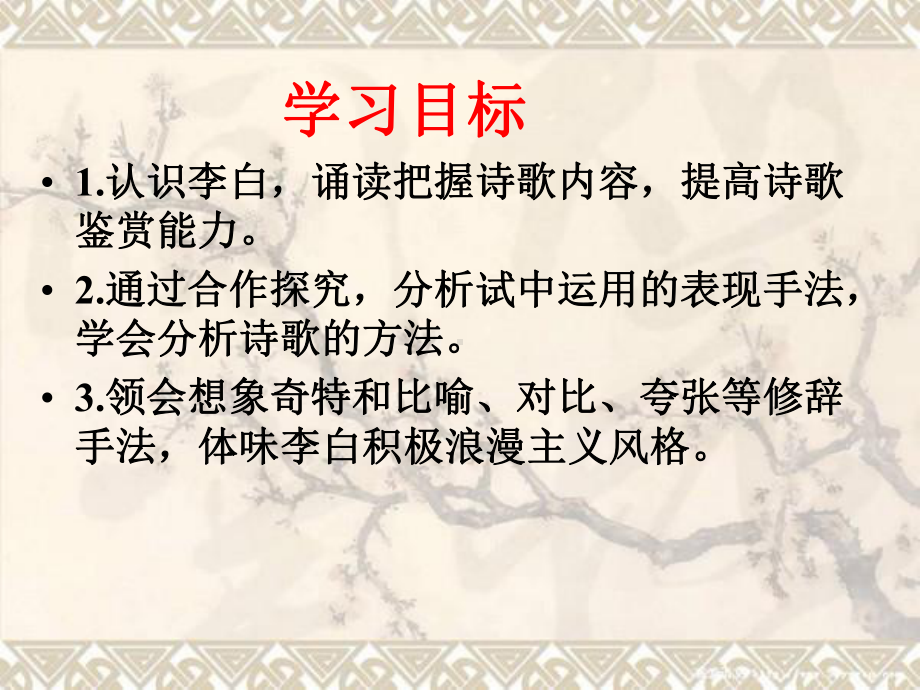 梦游天姥吟留别(实用课件).ppt_第2页