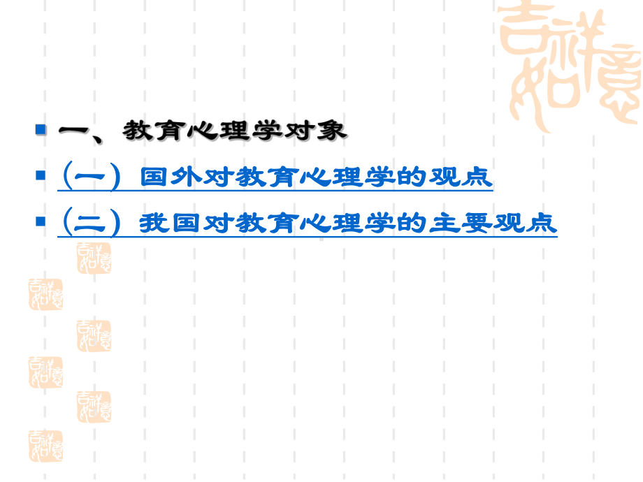 教育心理学概述课件讲义.ppt_第3页