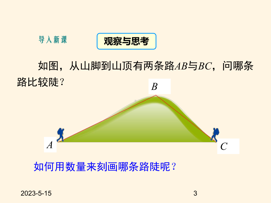 最新湘教版九年级数学上册课件-44解直角三角形的应用(第2课时).ppt_第3页