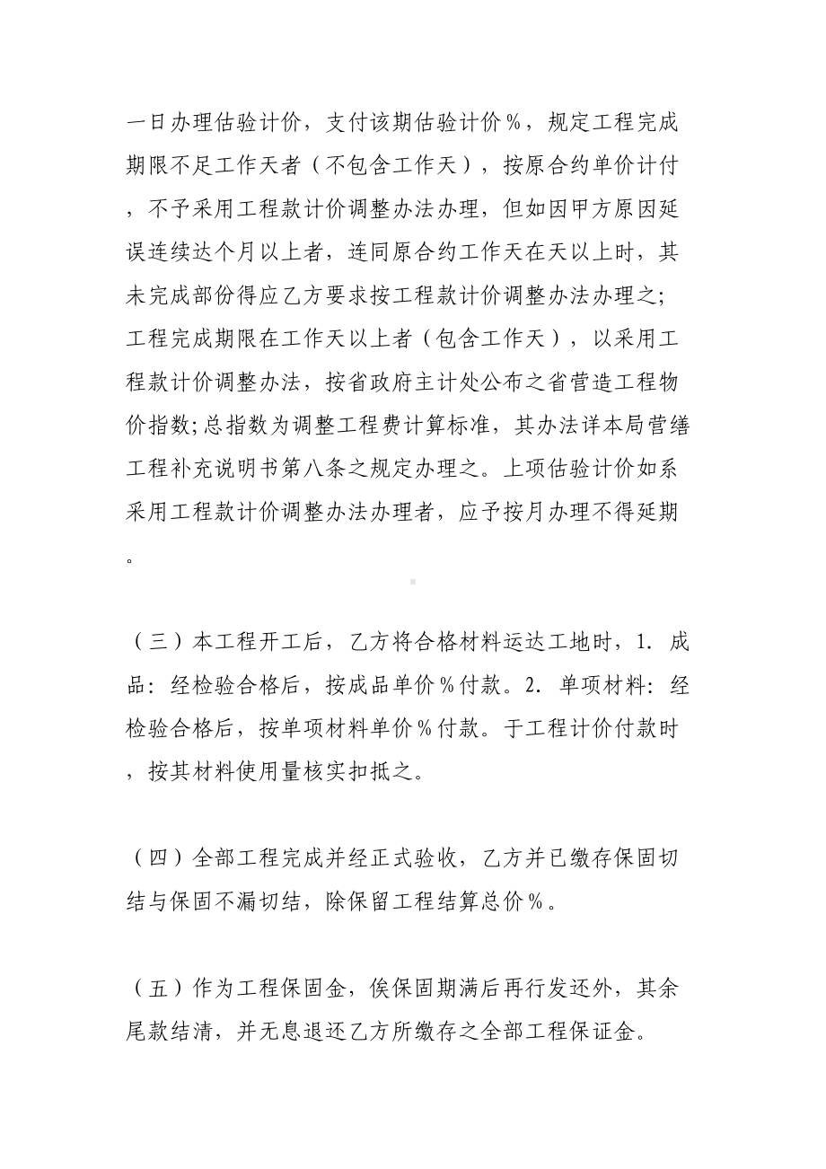 k港口货柜码头改善工程合同(DOC 29页).doc_第2页