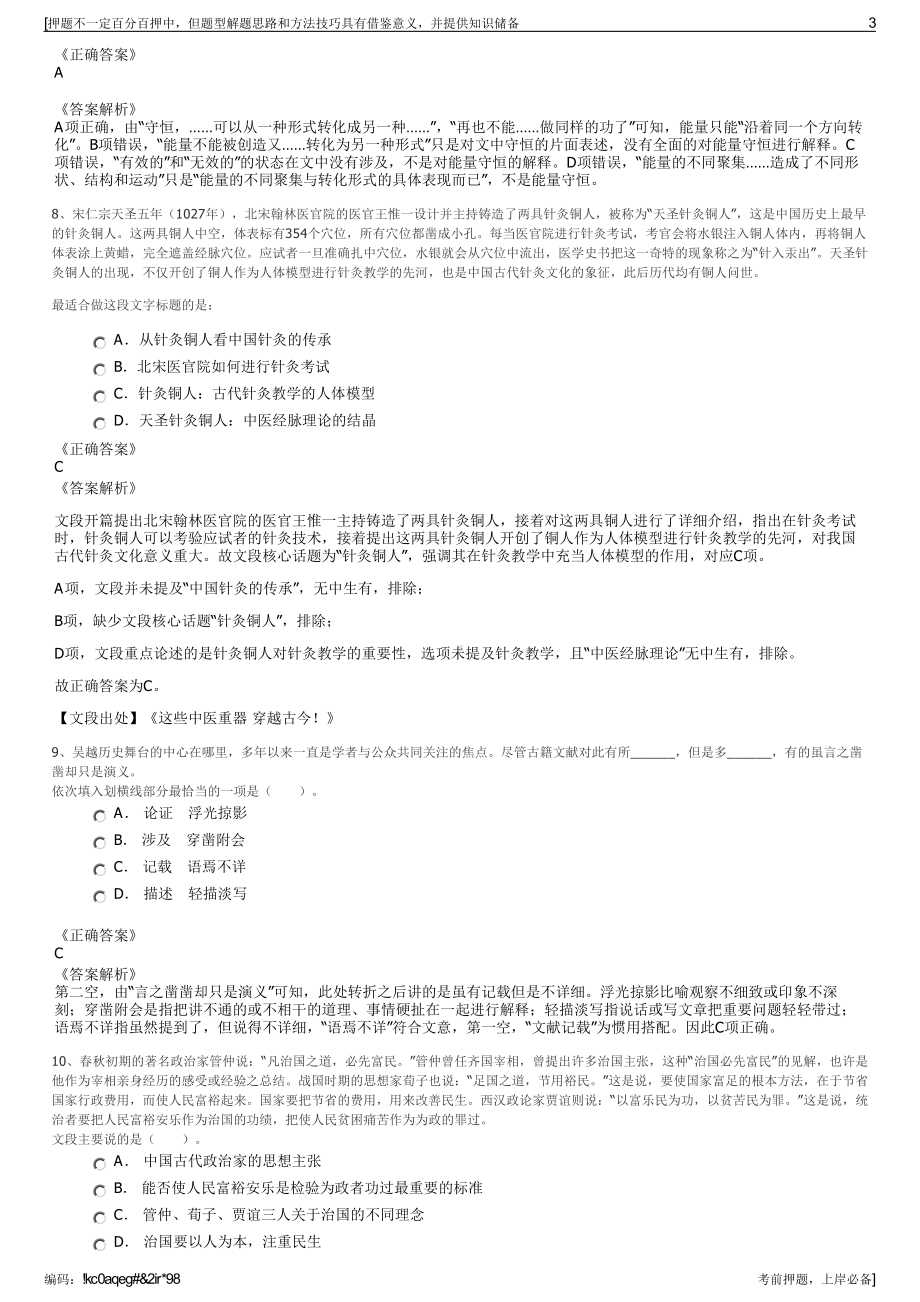 2023年金城出版社有限公司招聘笔试冲刺题（带答案解析）.pdf_第3页