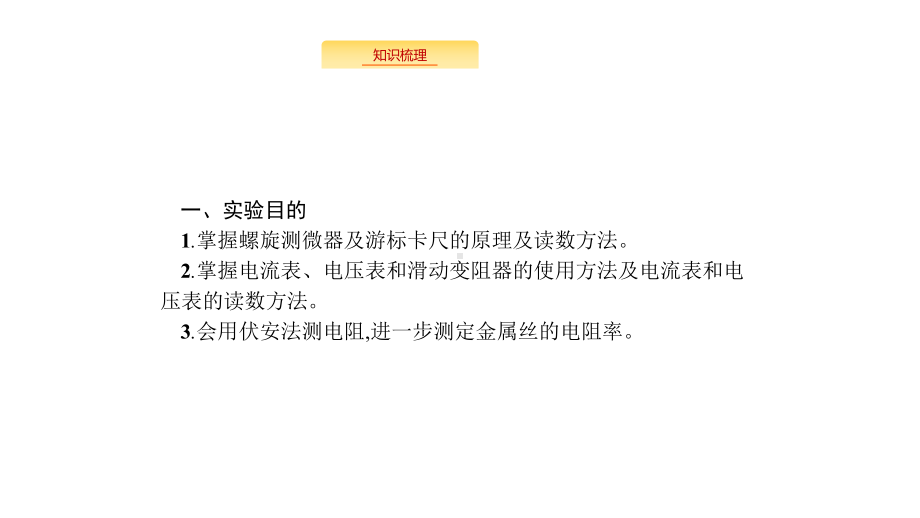 最新高考物理总复习课件+习题-(30).pptx_第2页