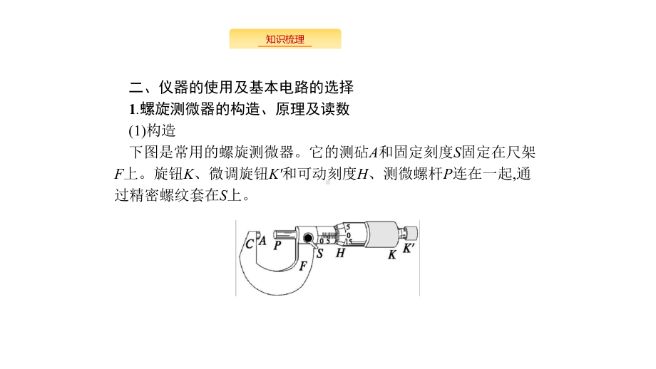 最新高考物理总复习课件+习题-(30).pptx_第3页