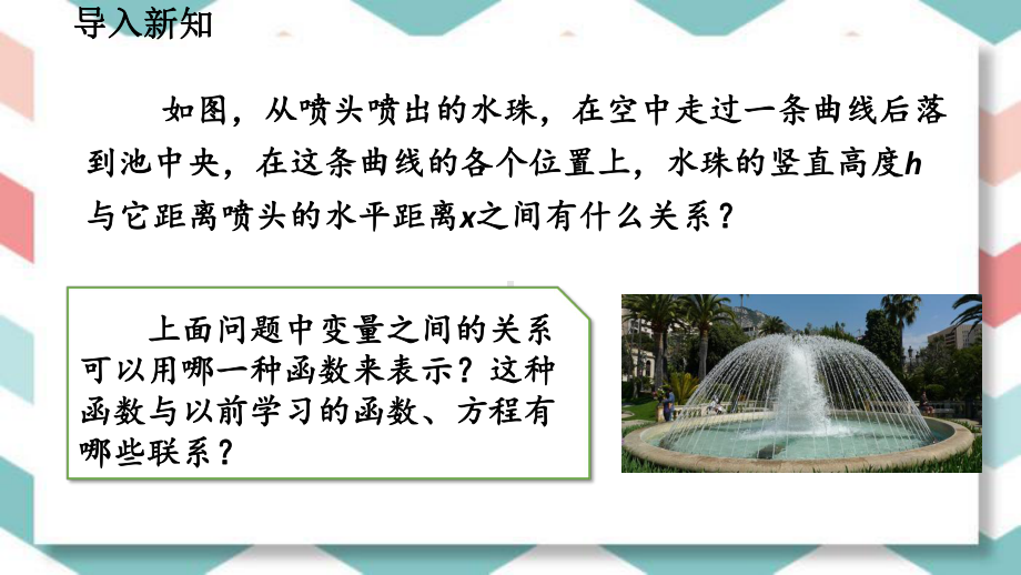 新人教版数学九年级上册第二十二章全部课件.pptx_第3页