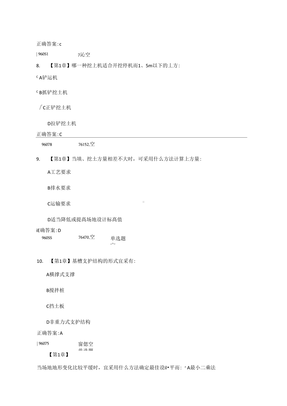 xx大学远程教育学院建筑施工技术答案(DOC 35页).docx_第3页