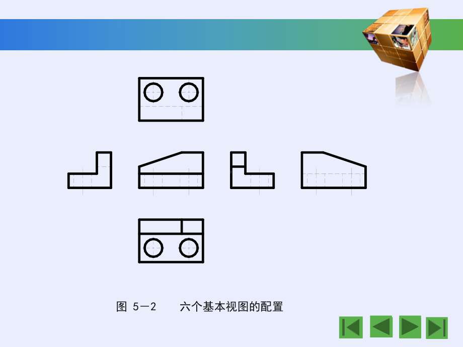 机件的表达法课件.ppt_第3页