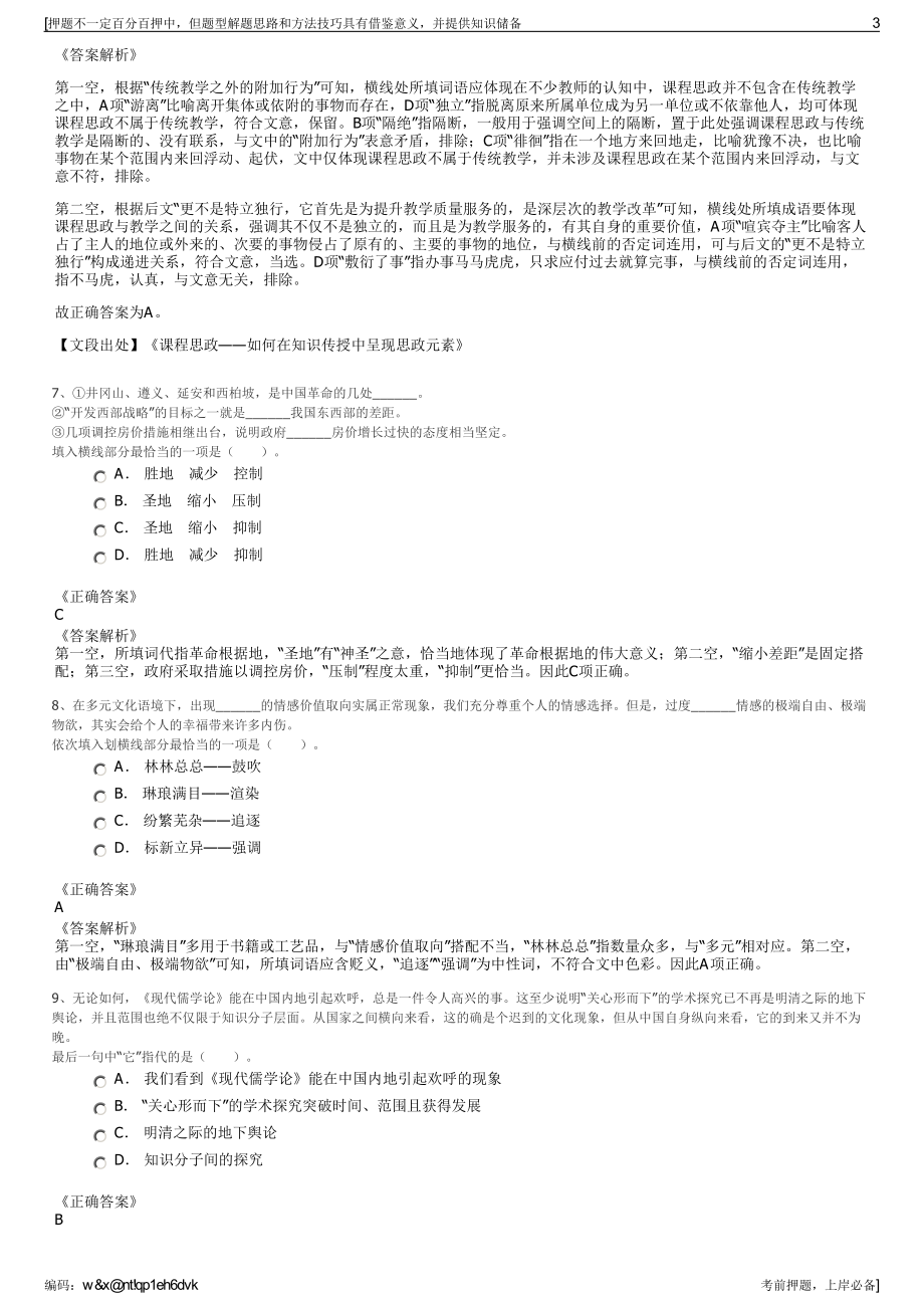 2023年贵州盘州市水投公司招聘笔试冲刺题（带答案解析）.pdf_第3页