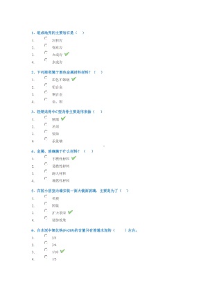 《园林建筑材料学》作业答案(DOC 17页).docx