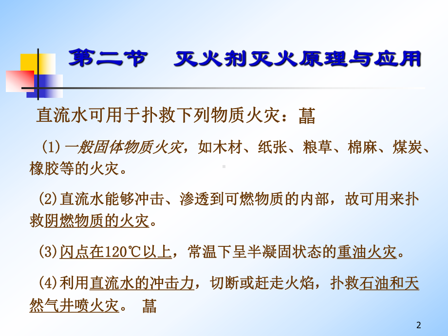 常用灭火救援装备基本原理与使用介绍课件.ppt_第2页