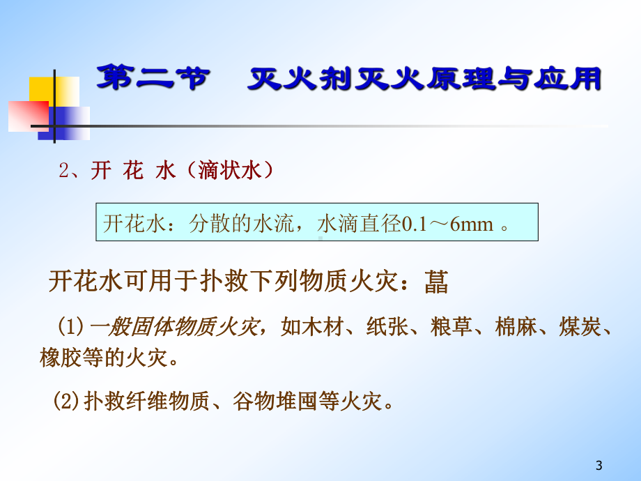 常用灭火救援装备基本原理与使用介绍课件.ppt_第3页