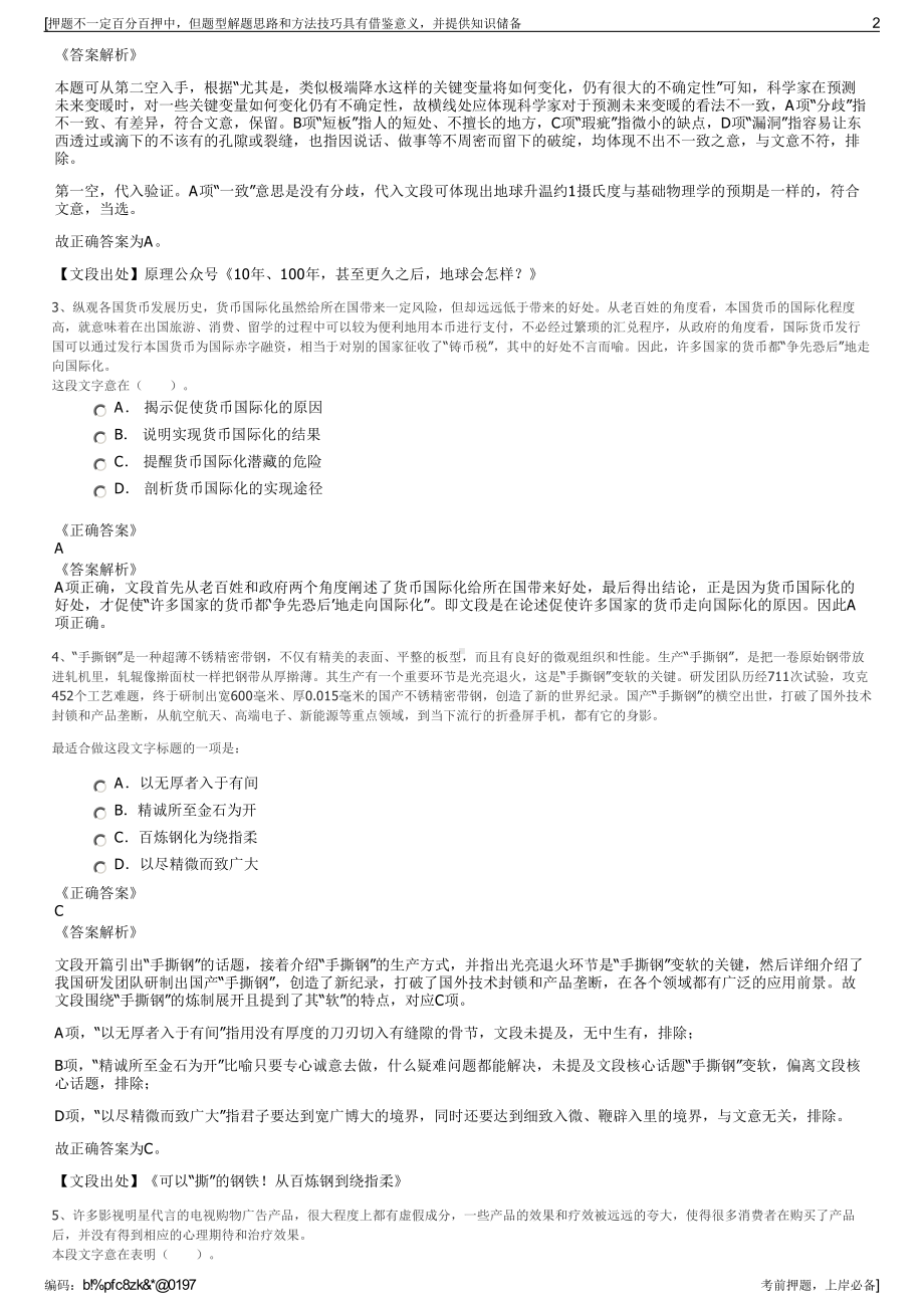 2023年浙江省开化传媒集团招聘笔试冲刺题（带答案解析）.pdf_第2页