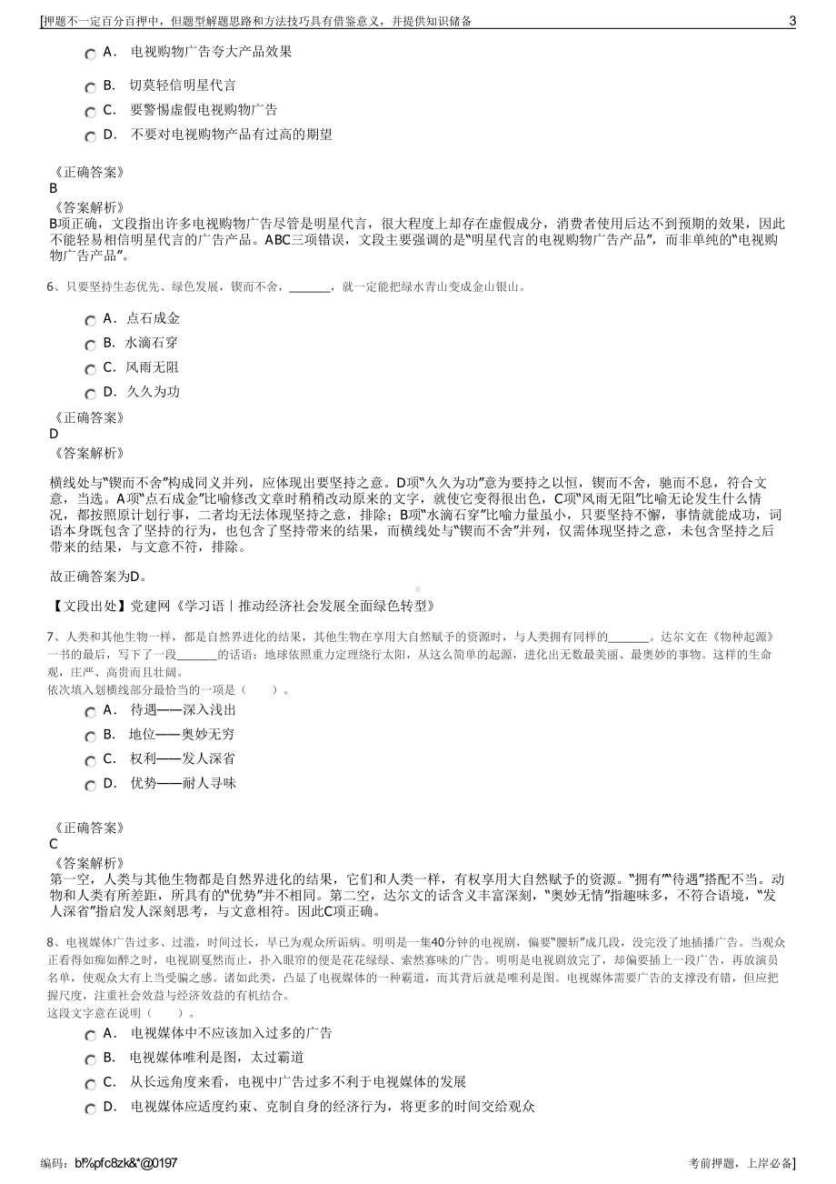 2023年浙江省开化传媒集团招聘笔试冲刺题（带答案解析）.pdf_第3页