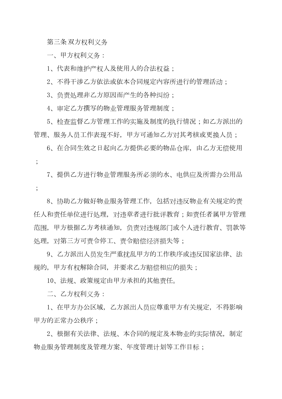 XX街道办事处物业管理服务合同(DOC 11页).doc_第3页