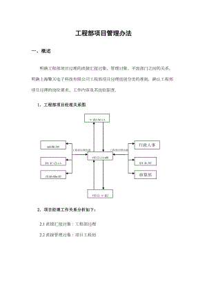 (完整版)建筑智能化工程部管理制度(DOC 19页).doc